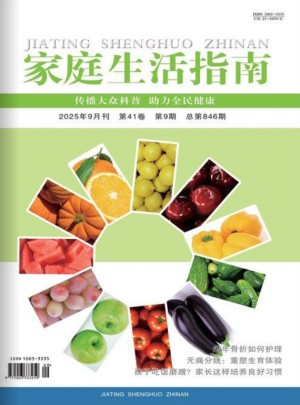 家庭生活指南杂志订阅